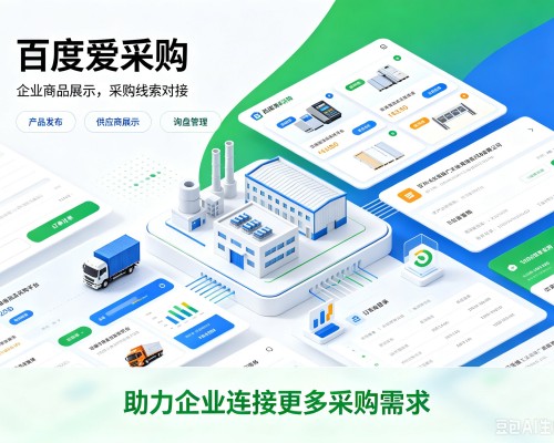 砀山百度爱采购